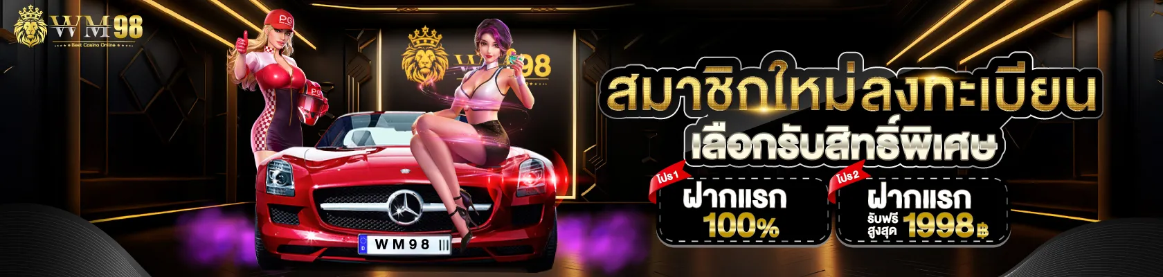 wm98 สล็อตออนไลน์